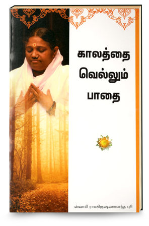 The-Timeless-Path-Kalathai-Vellum-Pathai-Tamil