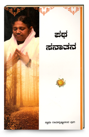 The-Timeless-Path-Patha-Sanatana-Kannada